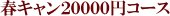 �t�̂��|���L�����y�[���Q�O�O�O�O�~�R�[�X