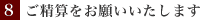 精算