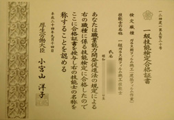 一級ガラスフィルム施工技能士